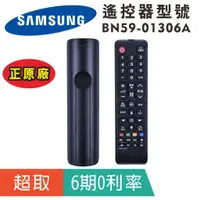 在飛比找蝦皮購物優惠-正原廠【三星Samsung】BN59-01306A 電視遙控