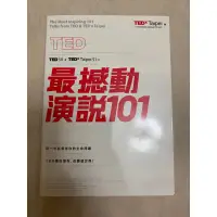 在飛比找蝦皮購物優惠-Ted x Taipei：Ted最撼動演說101