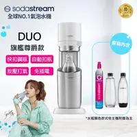 在飛比找森森購物網優惠-Sodastream DUO 快扣機型氣泡水機(太空黑)