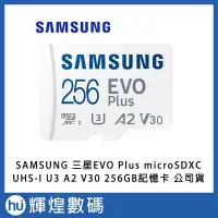 在飛比找Yahoo!奇摩拍賣優惠-SAMSUNG 三星EVO Plus microSDXC U