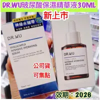 在飛比找蝦皮購物優惠-（新升級）公司貨可集點✨ DR.WU 達爾膚 玻尿酸保濕修復