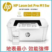 在飛比找樂天市場購物網優惠-HP 惠普 LaserJet Pro M15w 無線黑白雷射