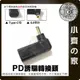 PD誘騙器 USB-C轉5.0x1.0mm 5.5x3.0mm帶針 三星 筆電 19V 3.42A 4.74A 小齊的家