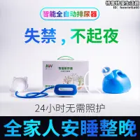 在飛比找露天拍賣優惠-自動智能集尿器排尿器尿壺接尿器尿急尿頻失禁失能臥床小便器