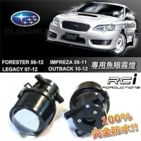 在飛比找Yahoo!奇摩拍賣優惠-RC HID LED 專賣店 SUBARU 森林人 LEGA