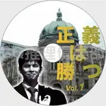 1995經典法庭推理劇DVD：正義必勝[織田裕二/鶴田真由/段田安則] DVD