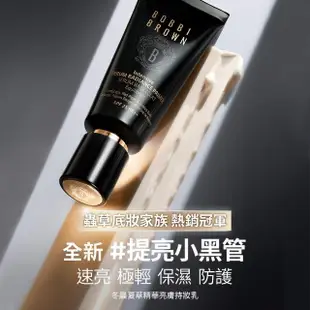 【Bobbi Brown 芭比波朗】冬蟲夏草精華亮膚持妝乳 SPF 25 PA++ 40ml(蟲草持妝乳 底妝全天水亮/防曬)