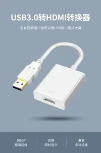 在飛比找Yahoo!奇摩拍賣優惠-【台灣快速出貨】USB3.0轉HDMI外接式顯卡 筆電接螢幕