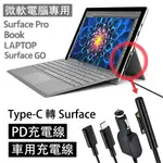 SURFACE 微軟 充電線 車充 PD線 充電 PRO9 PRO8 PRO7 充電線材 LAPTOP GO PRO11