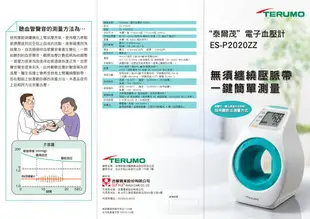 TERUMO泰爾茂隧道式電子血壓計ESP2020ZZ【網路不販售，來電諮詢 0973-138588】