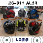 [L2來來] ZEUS 811 AL39 全新圖案時速表 6色 輕量化 高CP值 入門款全罩安全帽 高階帽款 免運~