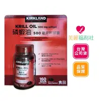 在飛比找蝦皮商城優惠-Kirkland Signature 科克蘭 磷蝦油 500