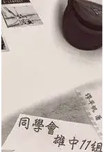 在飛比找博客來優惠-同學會-雄中11組