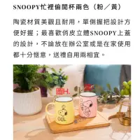 在飛比找蝦皮購物優惠-～薰之物～ 康是美 史努比 SNOOPY 忙裡偷閒杯 偷閒杯