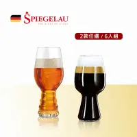 在飛比找Yahoo奇摩購物中心優惠-【Spiegelau 】歐洲製無鉛水晶玻璃啤酒杯任選6入組(