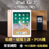 在飛比找PChome商店街優惠-iPad Air 2 9.7吋 128G wifi版 果果國