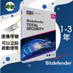 絕對正版 BITDEFENDER TOTAL SECURITY 新版本 防毒軟體 ANTIVIRUS 安全軟體 網路安全