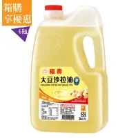 在飛比找蝦皮商城優惠-【福壽】大豆沙拉油 3L(6入)-箱購│福壽官方