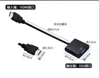 在飛比找Yahoo!奇摩拍賣優惠-【保固一年】HDMI 轉 VGA HDMI 轉 VGA D-