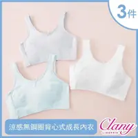 在飛比找PChome24h購物優惠-可蘭霓Clany 涼感透氣無鋼圈S-XL內衣 少女內衣 成長