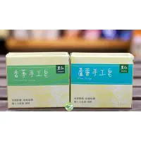 在飛比找蝦皮購物優惠-[綠工坊]    蘆薈手工皂   香茅手工皂    可加購起