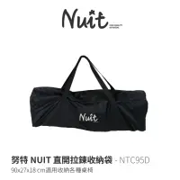 在飛比找momo購物網優惠-【NUIT 努特】直開拉鍊收納袋 樂芙椅收納袋 雙人椅 摺疊