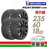 在飛比找遠傳friDay購物優惠-【米其林】PILOT SPORT 4 SUV PS4SUV 