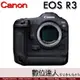 4/1-5/31註冊送LPE19+128G 公司貨 Canon EOS R3 旗艦級 高端單反相機／6K30p OLED取景器