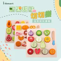 在飛比找PChome24h購物優惠-【i-Smart】磁性原木切切樂家家酒(蔬菜 水果 甜點)