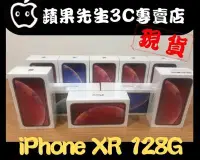 在飛比找Yahoo!奇摩拍賣優惠-[蘋果先生] iPhone XR 128G 六色都有 蘋果原