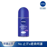 在飛比找momo購物網優惠-【NIVEA 妮維雅】止汗爽身乳液 經典呵護系列50ml