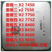 在飛比找Yahoo!奇摩拍賣優惠-AMD羿龍X3 8400 8450 8650三核X2 755