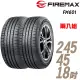 【FIREMAX 福麥斯】FIREMAX 輪胎 FM601 2454518吋_二入組_245/45/18(車麗屋)