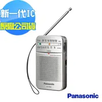 在飛比找momo購物網優惠-【Panasonic 國際牌】新一代口袋型二波段收音機 RF