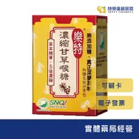 在飛比找蝦皮購物優惠-🔥🔥維維樂 樂特濃縮甘草喉錠16g瓶 附5包分享包 喉深層潤