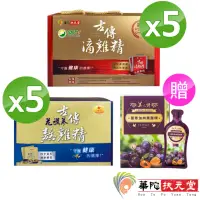 在飛比找momo購物網優惠-【華陀扶元堂】古傳滴雞精常溫包5盒組+花旗蔘熬雞精5盒組贈黑