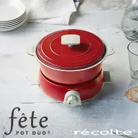 在飛比找蝦皮購物優惠-【recolte 麗克特】fete調理鍋 電火鍋(RPD-3