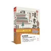 在飛比找誠品線上優惠-經典閱讀: 主題式閱讀素養不漏接 (2冊合售)