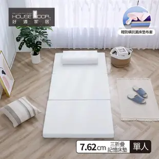 【House Door 好適家居】超透氣網狀格紋表布 多功能記憶摺疊床墊7.62cm厚(單人3尺 贈防蹣抗菌布套)