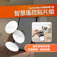 在飛比找蝦皮購物優惠-【SwitchBot Tag 智慧遙控貼片組】 ⁣智能居家生