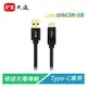 【電子超商】大通 UAC3X-1B USB3.1 C to A充電傳輸線