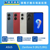 在飛比找傑昇通信優惠-ASUS Zenfone 9 (8G/128G)最低價格,規