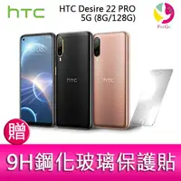 在飛比找樂天市場購物網優惠-分期0利率 HTC Desire 22 PRO 5G (8G