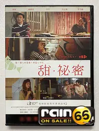 在飛比找Yahoo!奇摩拍賣優惠-＃⊕Rain65⊕正版DVD【甜秘密】-隋棠*鍾鎮濤*李烈*