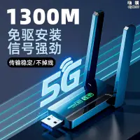 在飛比找露天拍賣優惠-桌上型電腦無線網卡1300M千兆5G雙頻免驅動wifi發射接