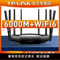 在飛比找樂天市場購物網優惠-TP-LINK千兆端口AX6000無線WiFi6路由器家用高