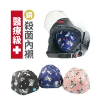 在飛比找momo購物網優惠-【XILLA】台灣製 銅纖抗菌安全帽內襯 襯墊 內襯 銅離子