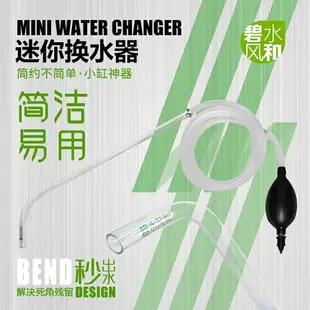 換水器 吸便器 魚缸清潔用具 小型缸抽水器魚缸迷你換水器吸魚便鬥魚小缸手動抽底清潔吸便器『cyd2296』