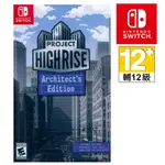 任天堂 NS SWITCH PROJECT HIGHRISE 大廈管理者：建築師版