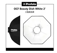 在飛比找樂天市場購物網優惠-【EC數位】 Profoto OCF Beauty Dish